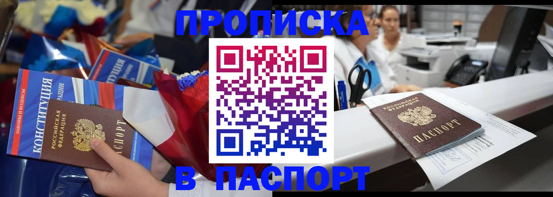 прописка для военкомата в Мыски