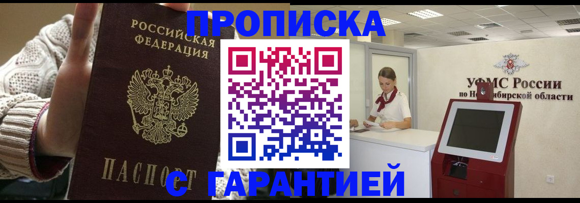временная регистрация для школы в Мыски
