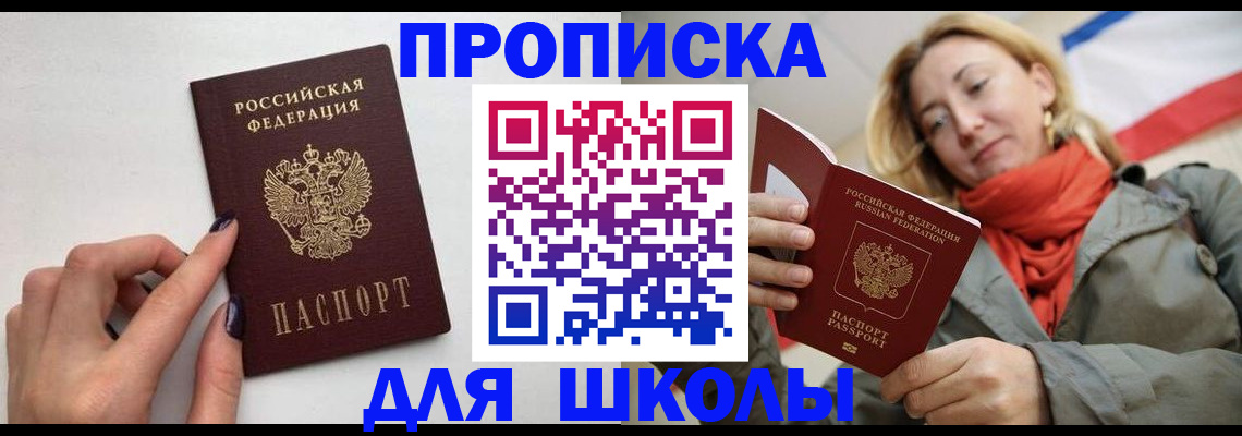 прописка гарантия в Мыски