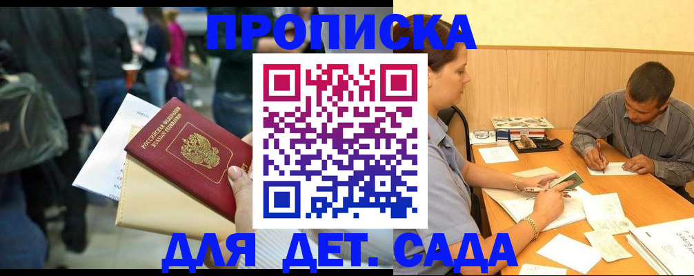 временная регистрация в Мыски