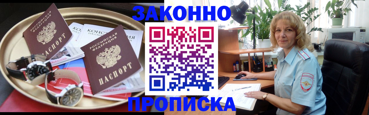 прописка в квартире в Мыски