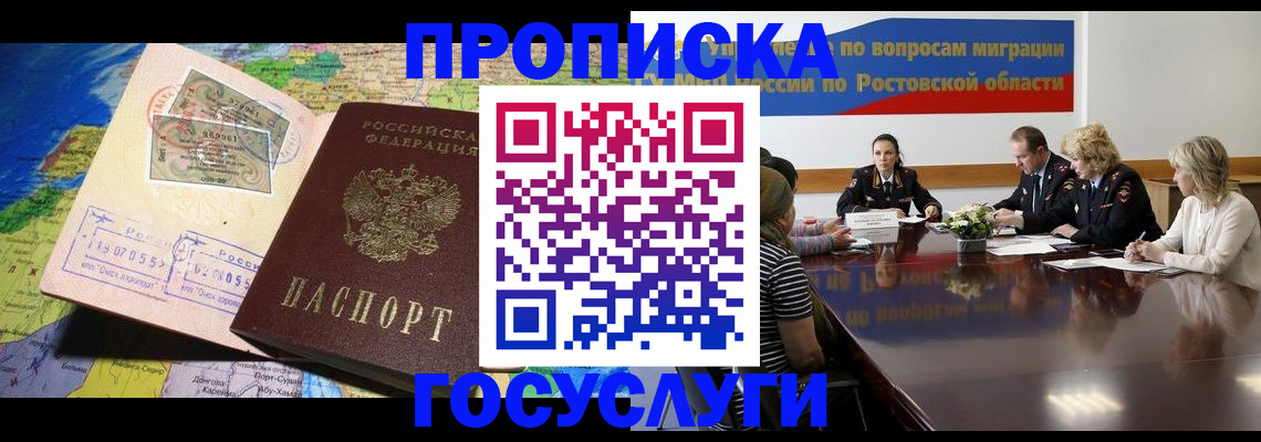 прописка ребенка в Мыски
