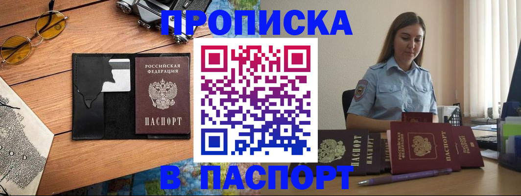 прописка гарантия в Мыски